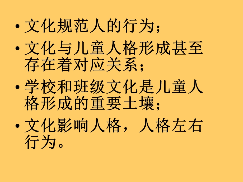 班级文化建设北京教育科学研究院杨忠健.ppt_第3页