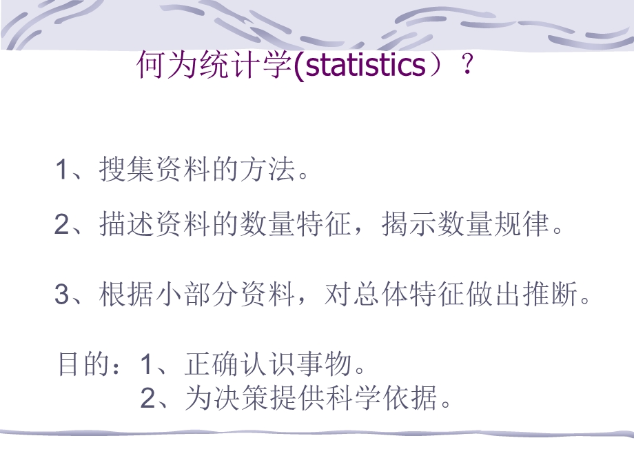 统计的基本概念.ppt_第3页