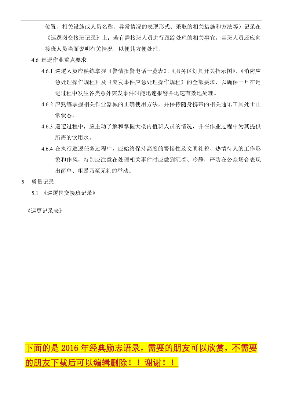 lj巡逻岗作业指导书(修).doc_第3页