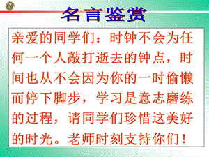 亲爱的同学们时钟不会为任何一个人敲打逝去的钟点时间.ppt