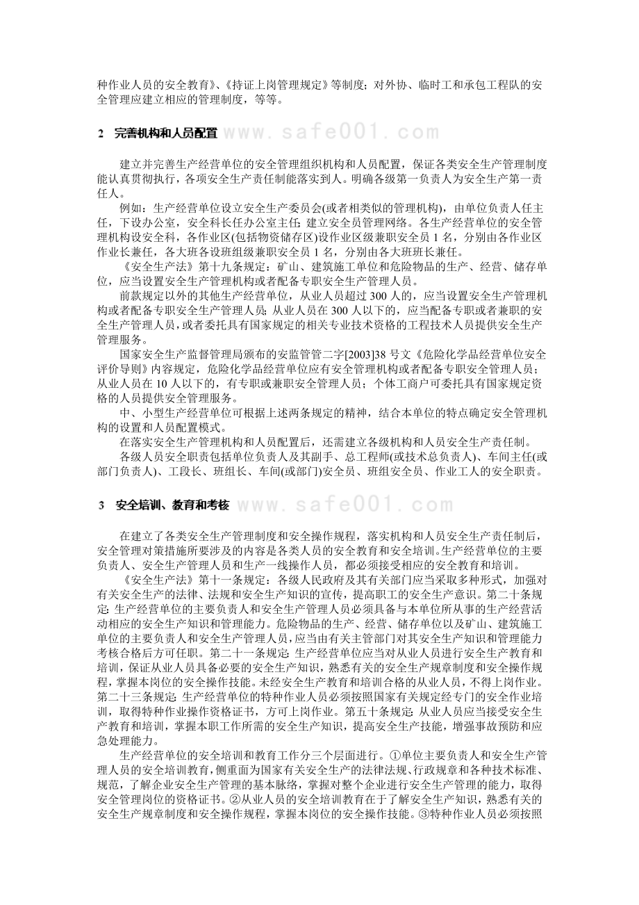 rn安全管理对策措施.doc_第2页