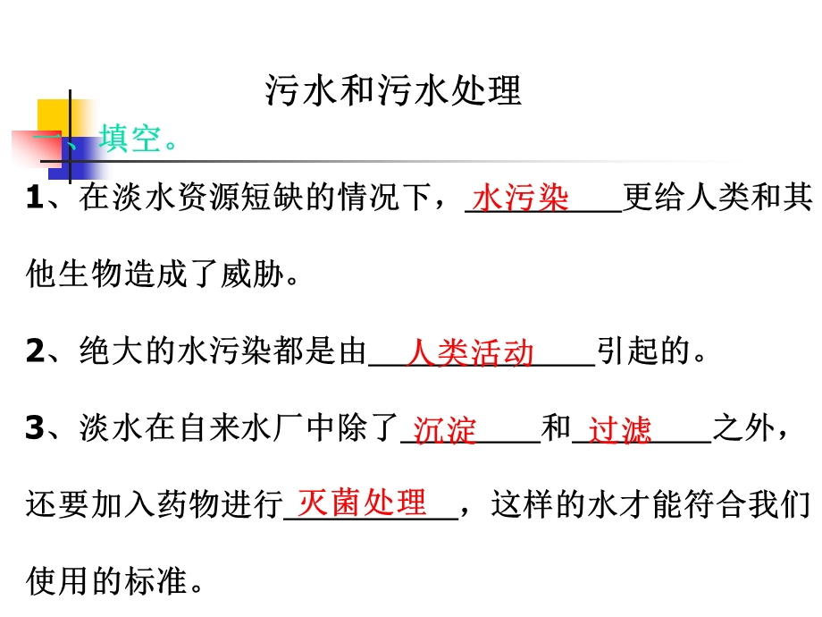 教科版科学六下污水和污水处理课件.ppt_第3页