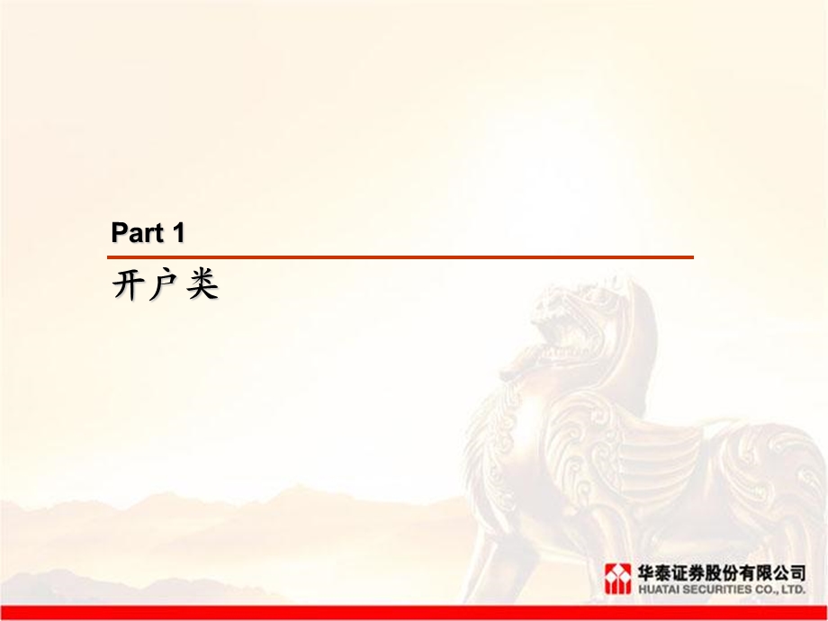 融资融券交易系统.ppt_第3页