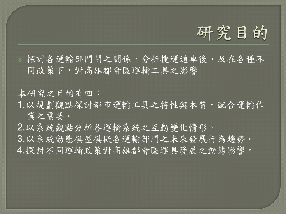 庄韶政1999国立中山大学公共事务管理研究所.ppt_第3页