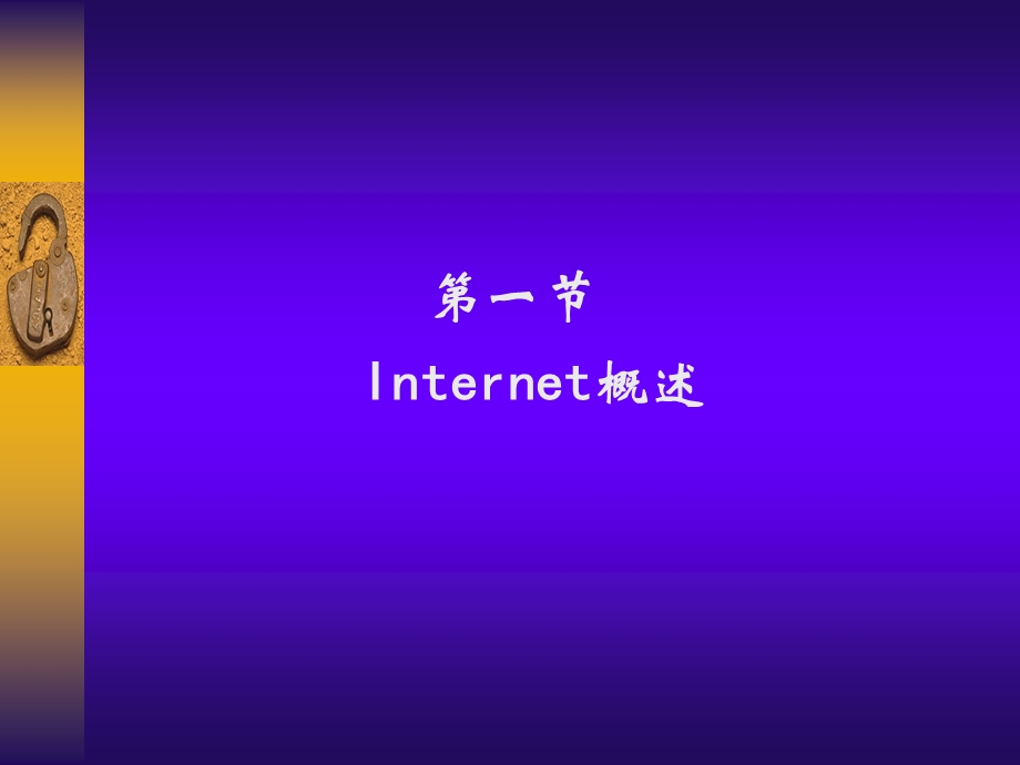 第一章电子商务与网上支付ppt课件.ppt_第2页