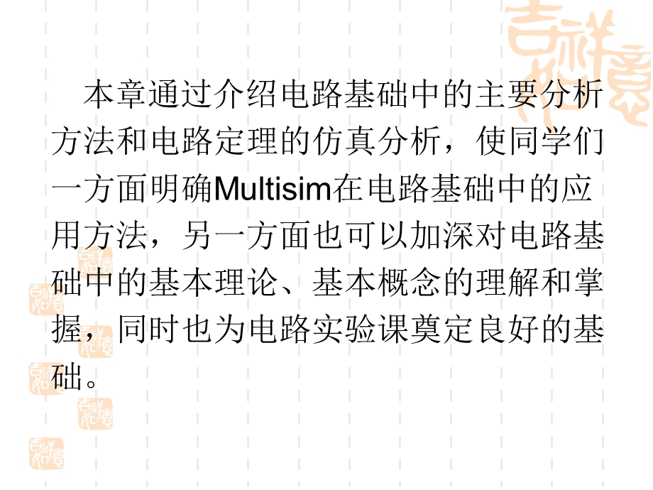 Multisim9的仿真与测试.ppt_第2页