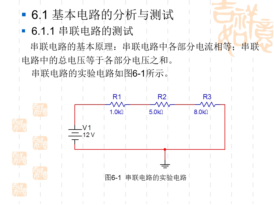 Multisim9的仿真与测试.ppt_第3页