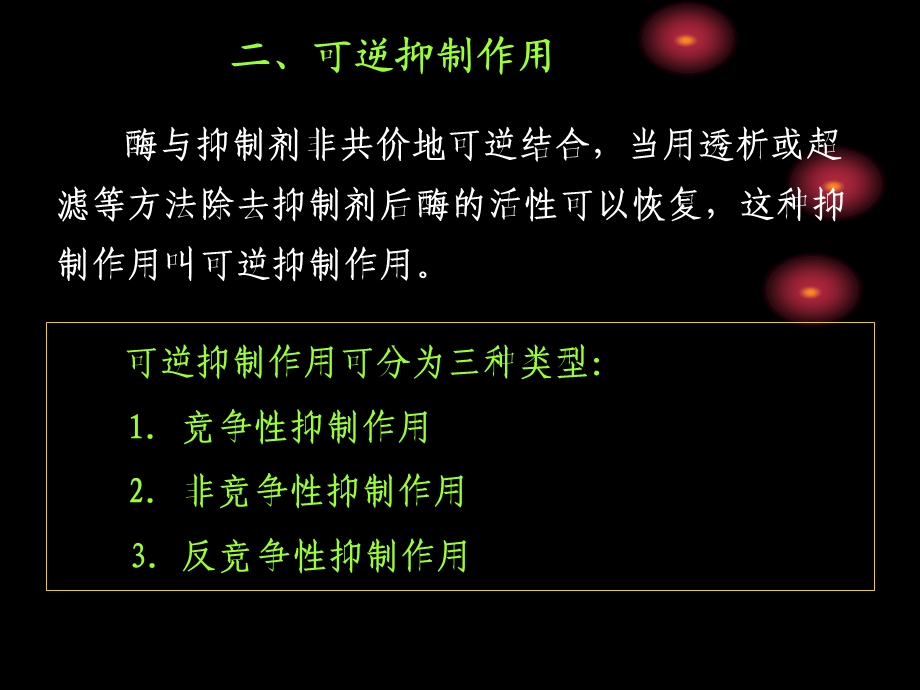 生物化学第三章.ppt_第1页