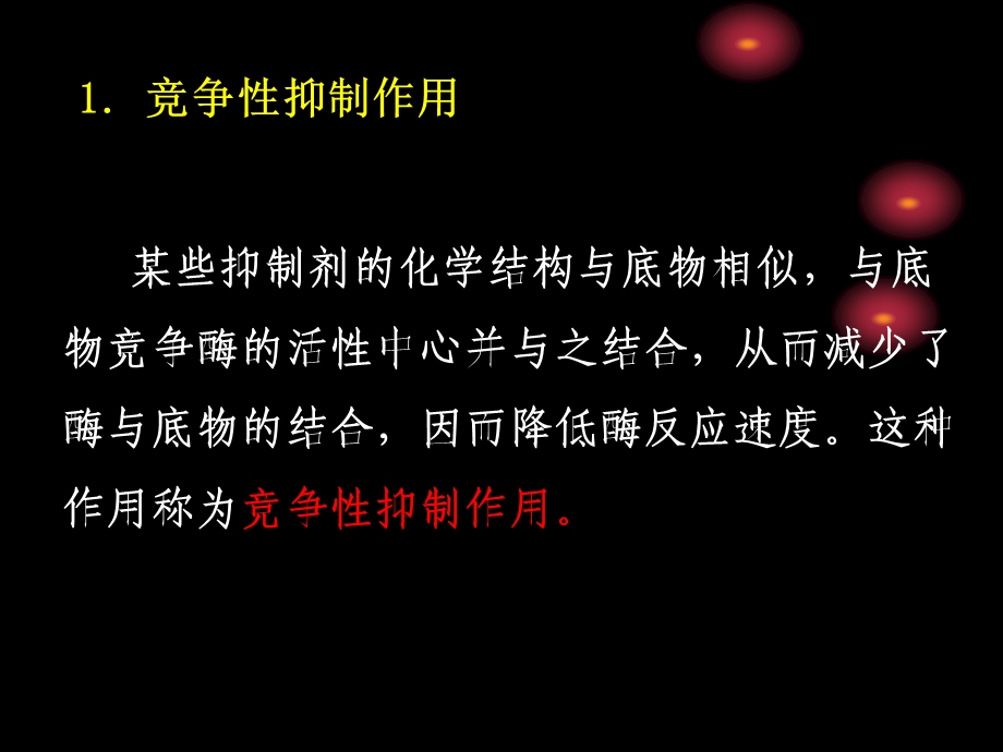 生物化学第三章.ppt_第2页