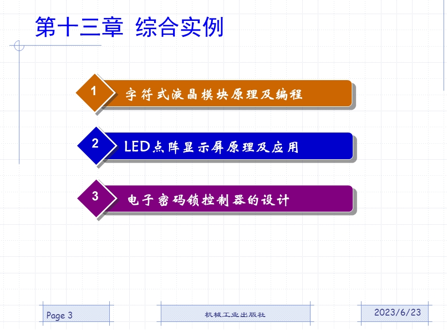 PIC单片机综合实例.ppt_第3页