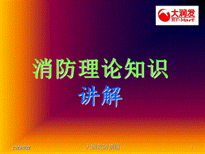 消防系统知识讲解.ppt