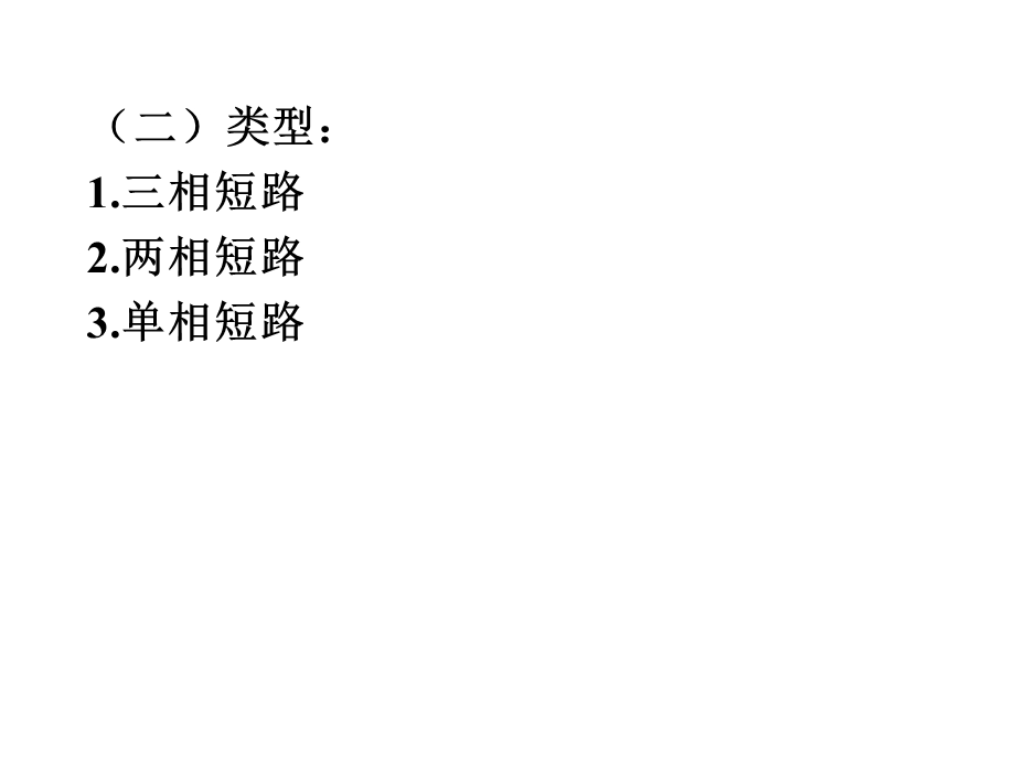 建筑电气技术基础04讲义3.ppt_第3页