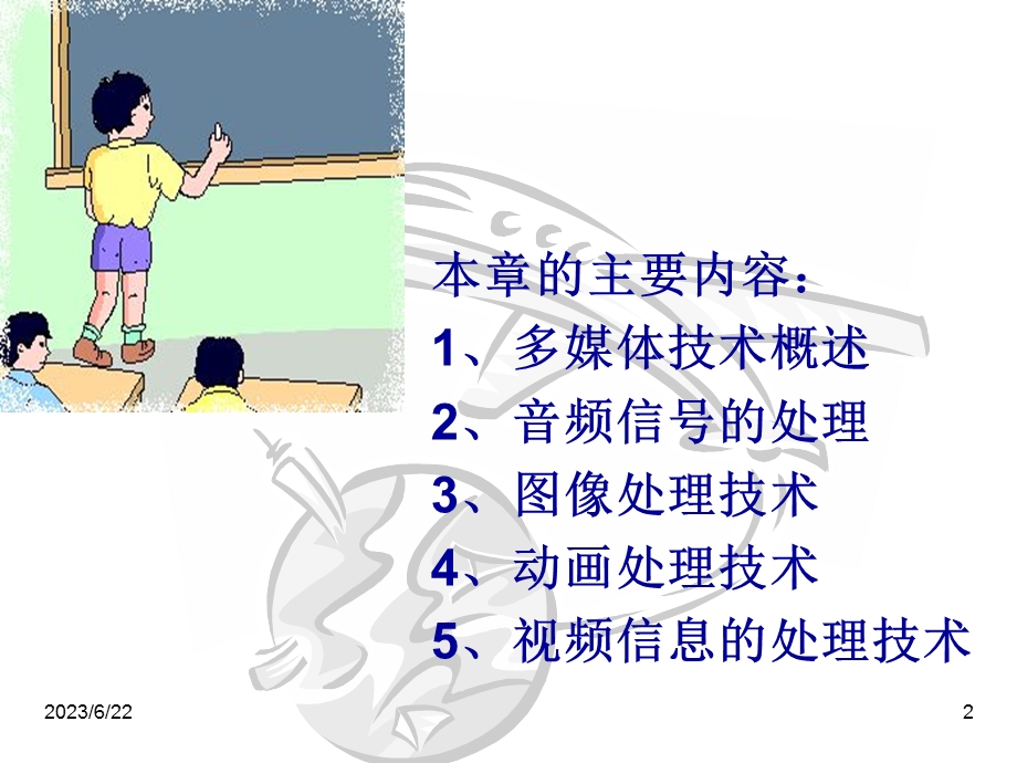 多媒体技术1.ppt_第2页