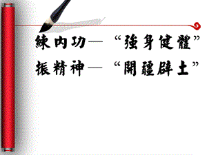 毛笔写字效果动画.ppt