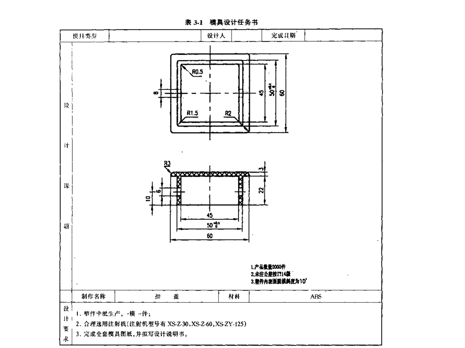 注射模设计步骤及实例.ppt_第3页