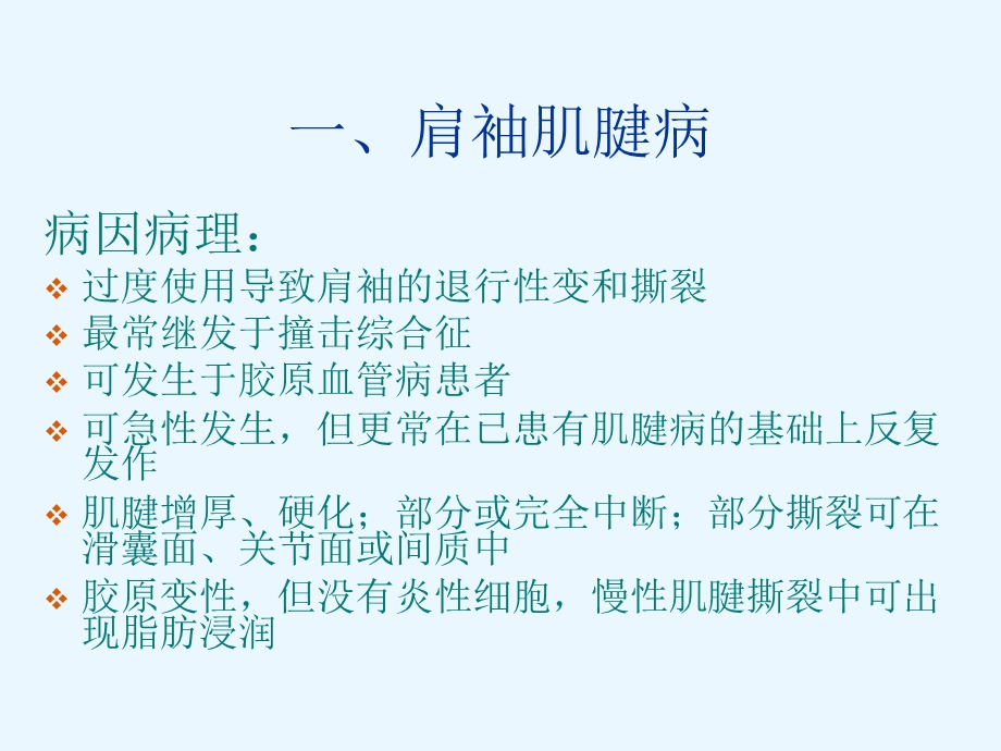 肩关节疾病MRI诊断.ppt_第2页