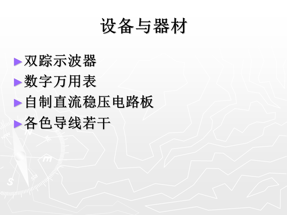 直流稳压电源调试.ppt_第3页