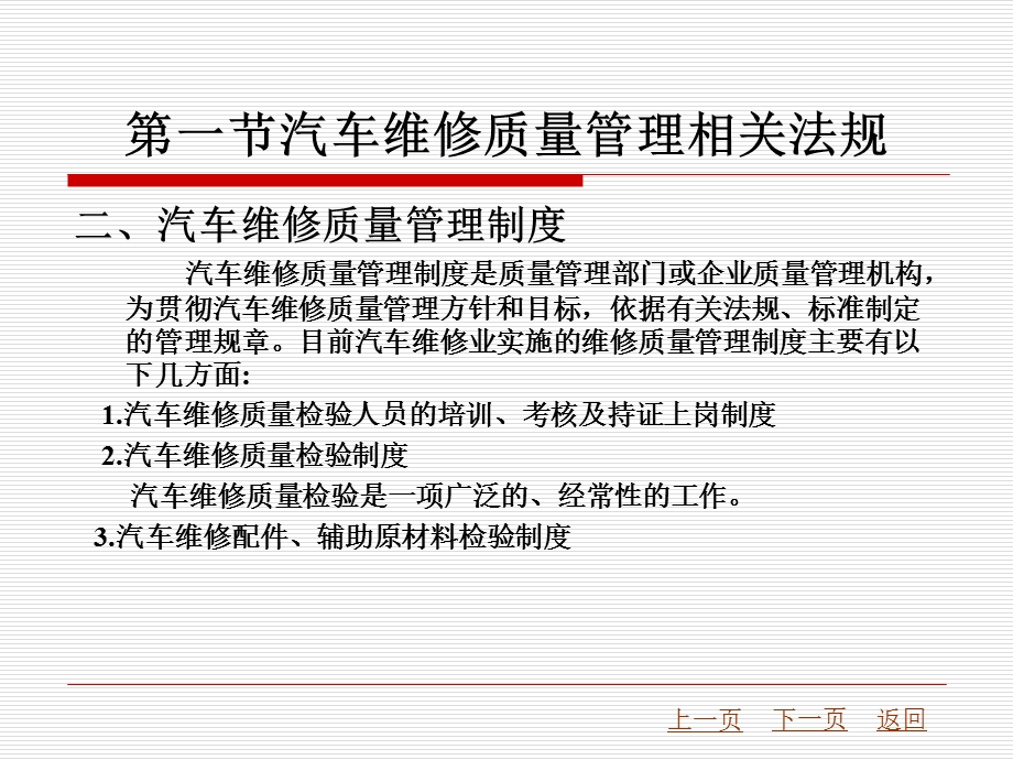 汽车维修质量检验的有关法规和标准.ppt_第3页