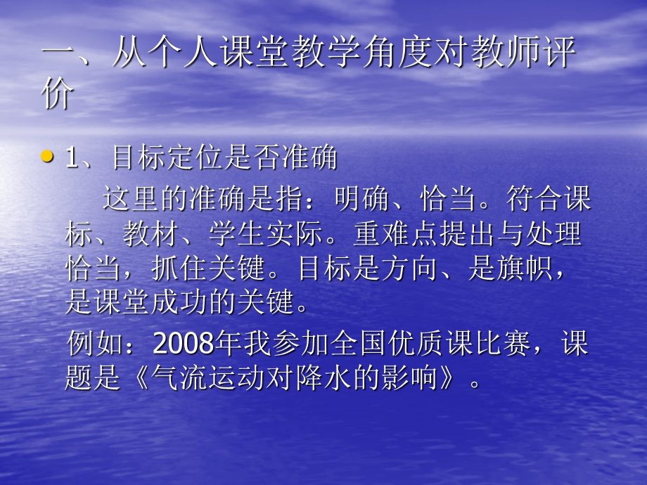 教师教学评价和学生学习评价.ppt_第3页