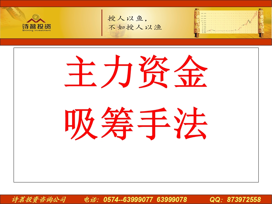 资金吸筹手法ppt课件.ppt_第1页