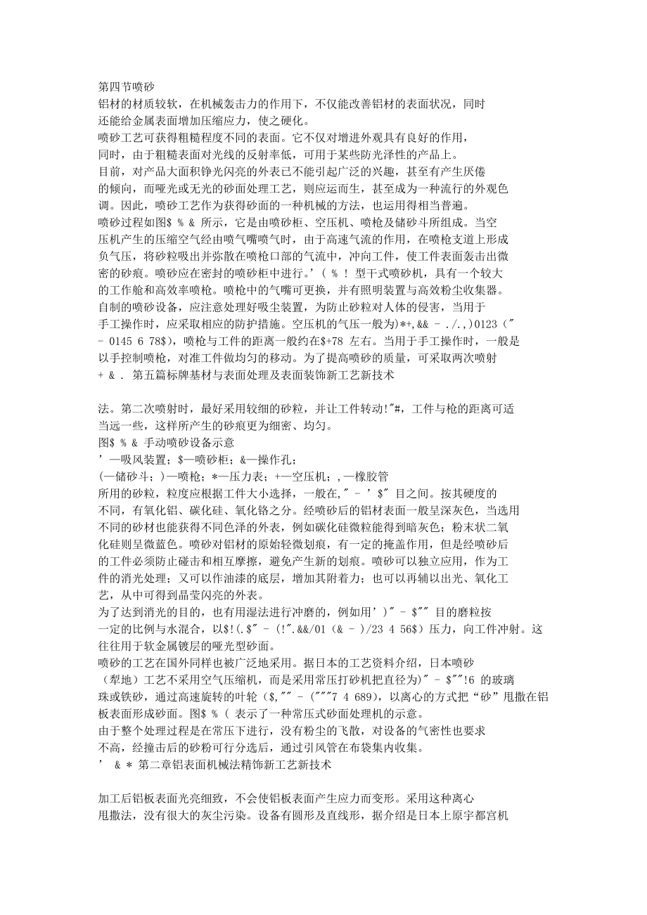 ix第五篇标牌基材与表面处理及表面装饰新工艺新技术.doc_第2页