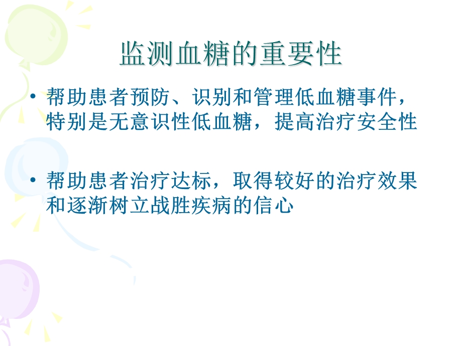 血糖仪的正确使用.ppt_第3页