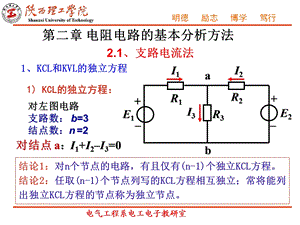 结论对n个节点的电路有且仅有n个独立KCL方程.ppt