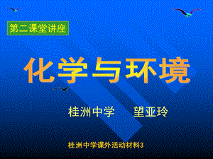 第二课堂讲座.ppt