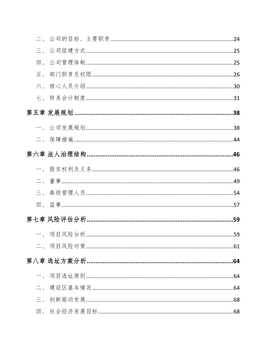 关于成立碳基复合材料公司可行性研究报告.docx_第3页