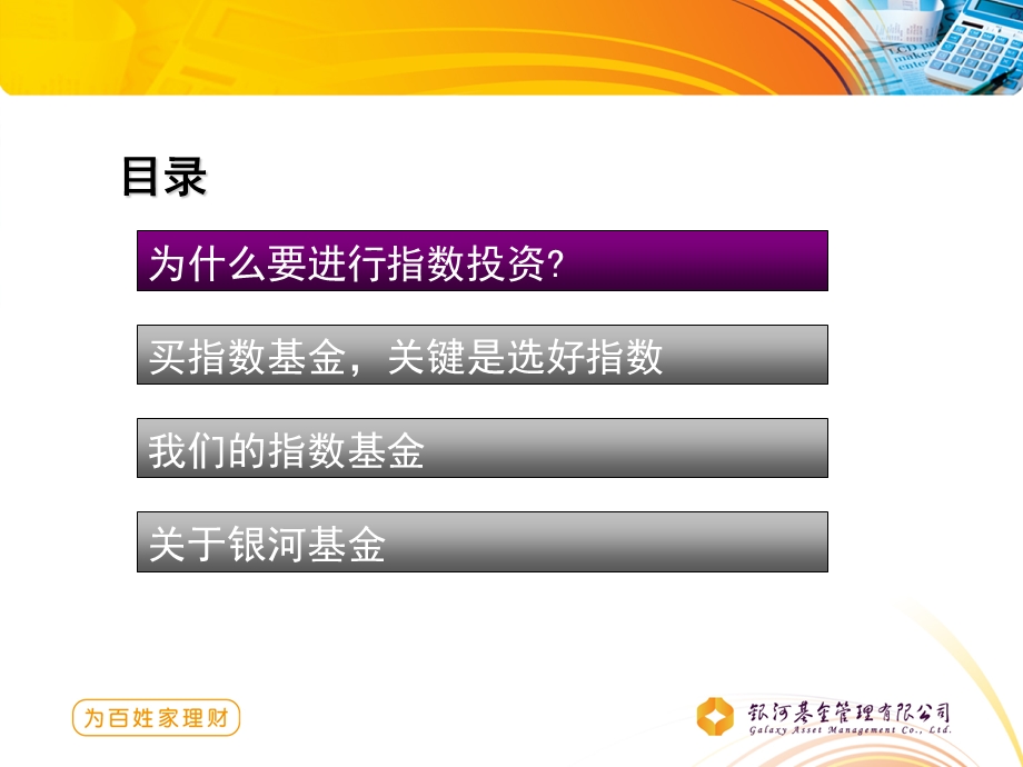 银河沪深300价值指数基金PPT(普通客户).ppt_第2页