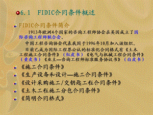 fidic合同条件08542.ppt