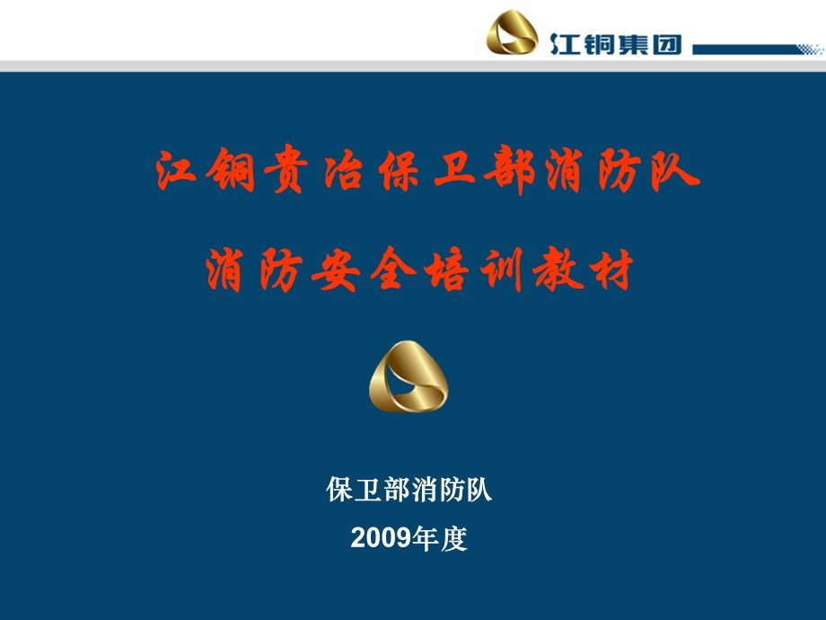 消防安全授课材料.ppt_第1页