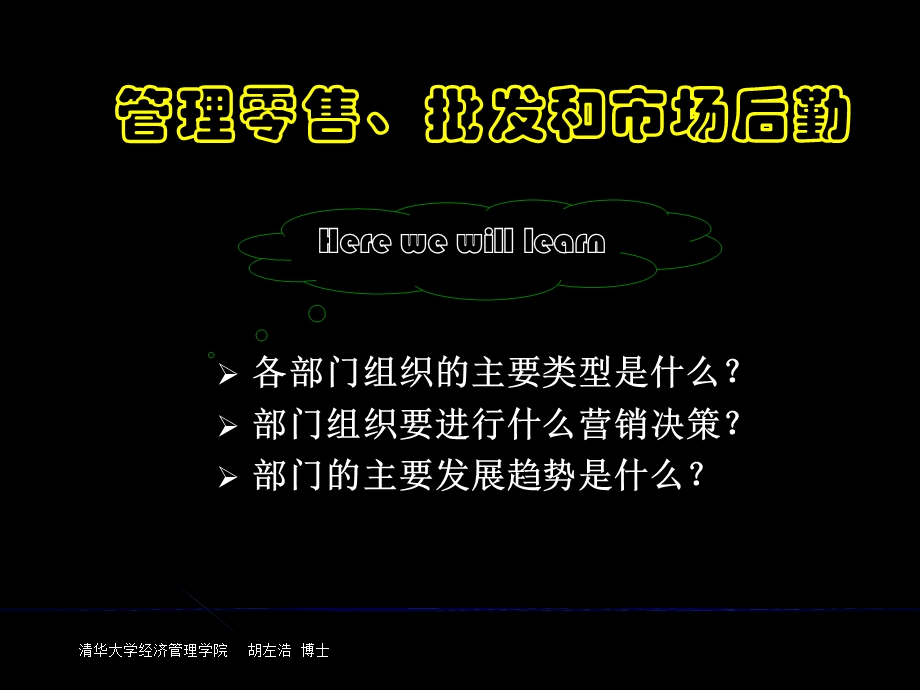 管理零售、批发和市场后勤.ppt_第2页