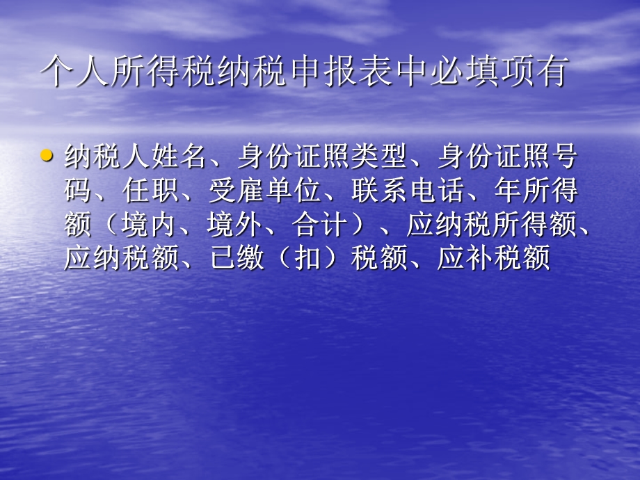 附件两处以上取得工薪收入申报表填写方法各位老师好.ppt_第2页