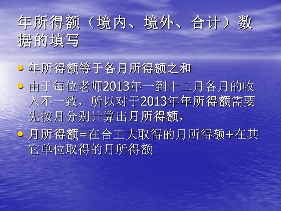 附件两处以上取得工薪收入申报表填写方法各位老师好.ppt_第3页