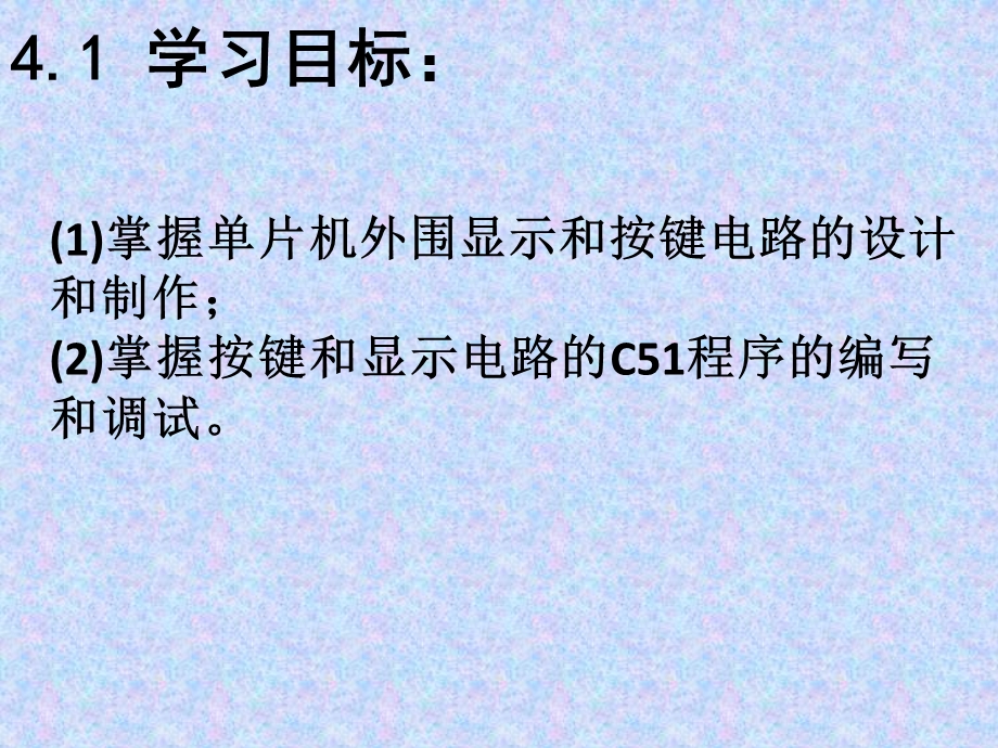 按键与显示电路的设计与实现.ppt_第2页