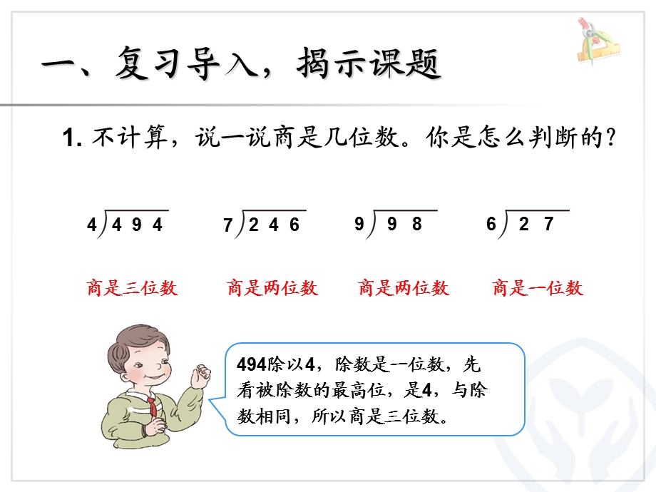 四上第六单元商是两位数的除法课件.ppt_第2页