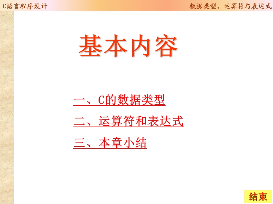 c程序设计第三章.ppt_第2页