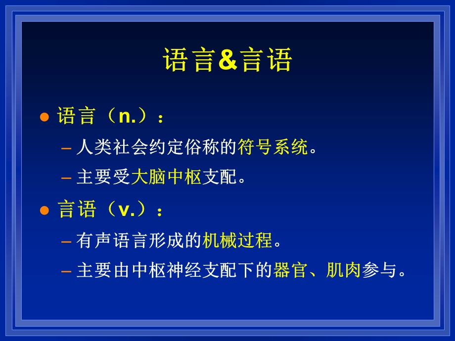 语言与言语训练的方法.ppt_第3页