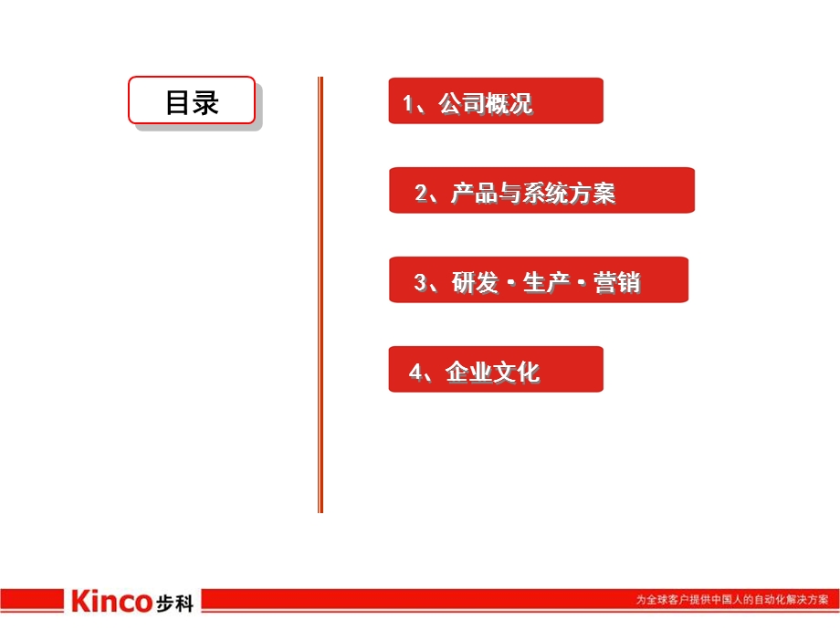 经典的公司简介PDF模板.ppt_第2页