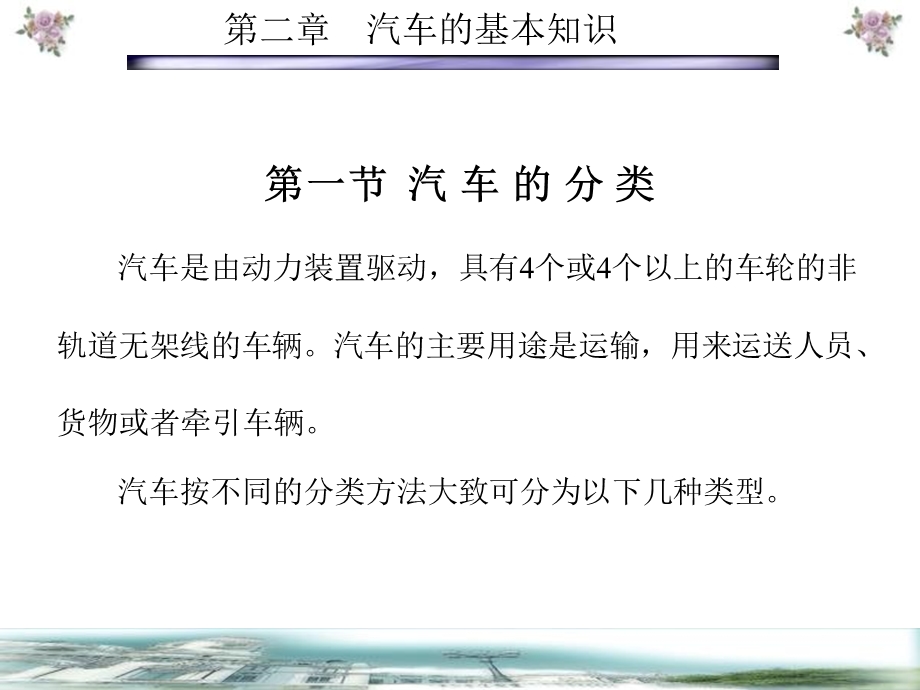 汽车销售基本知识.ppt_第2页