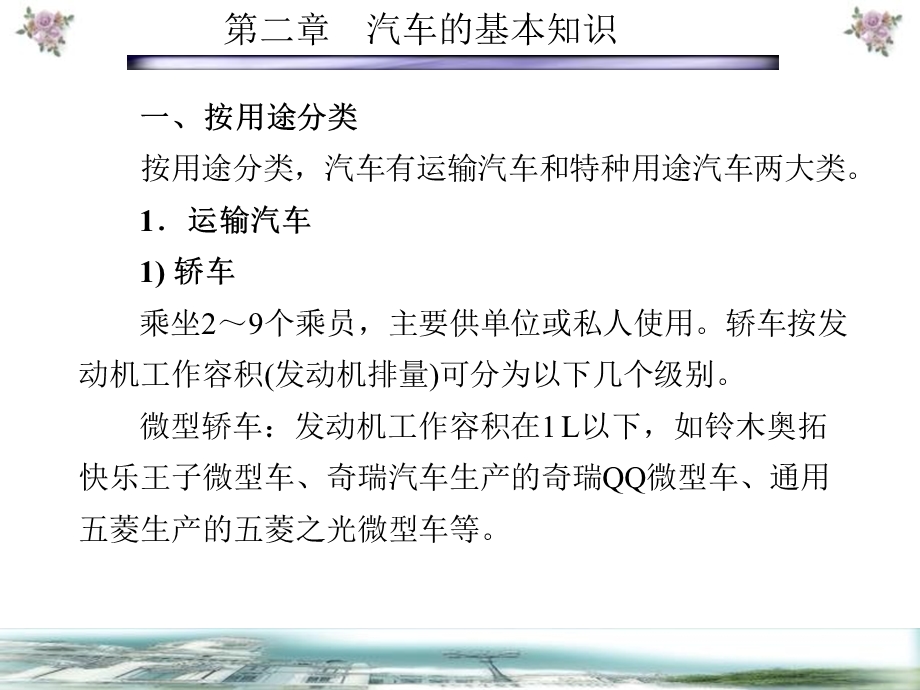 汽车销售基本知识.ppt_第3页