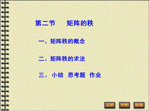 线性代数课件(吕丹)课件.ppt