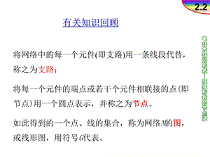 矩阵形式的节点法.ppt