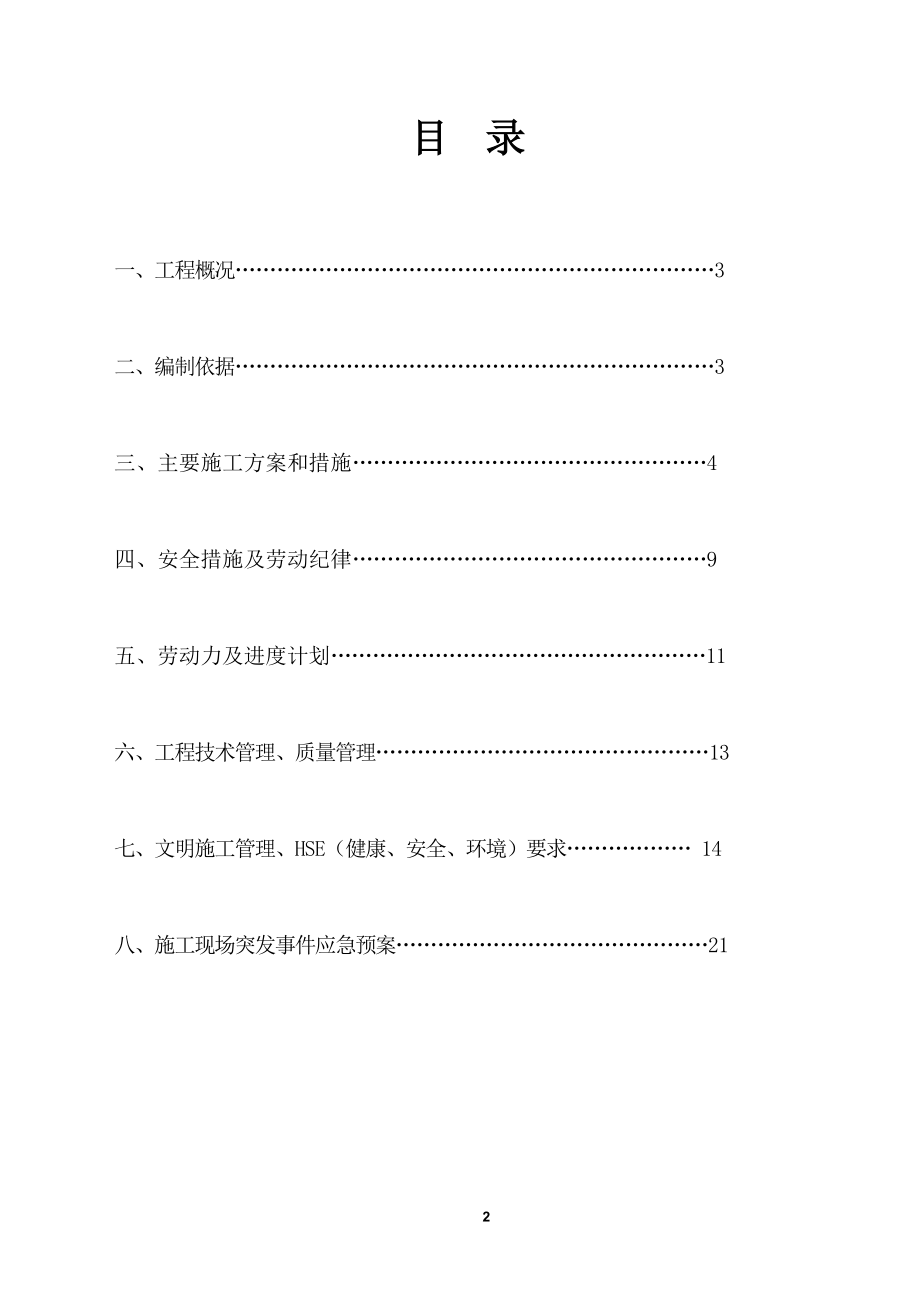 pz立筒仓钢漏斗制作安装施工方案.doc_第2页