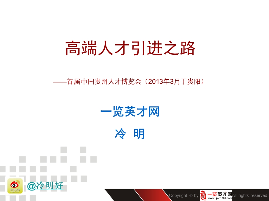 高端人才引进之路.ppt_第1页