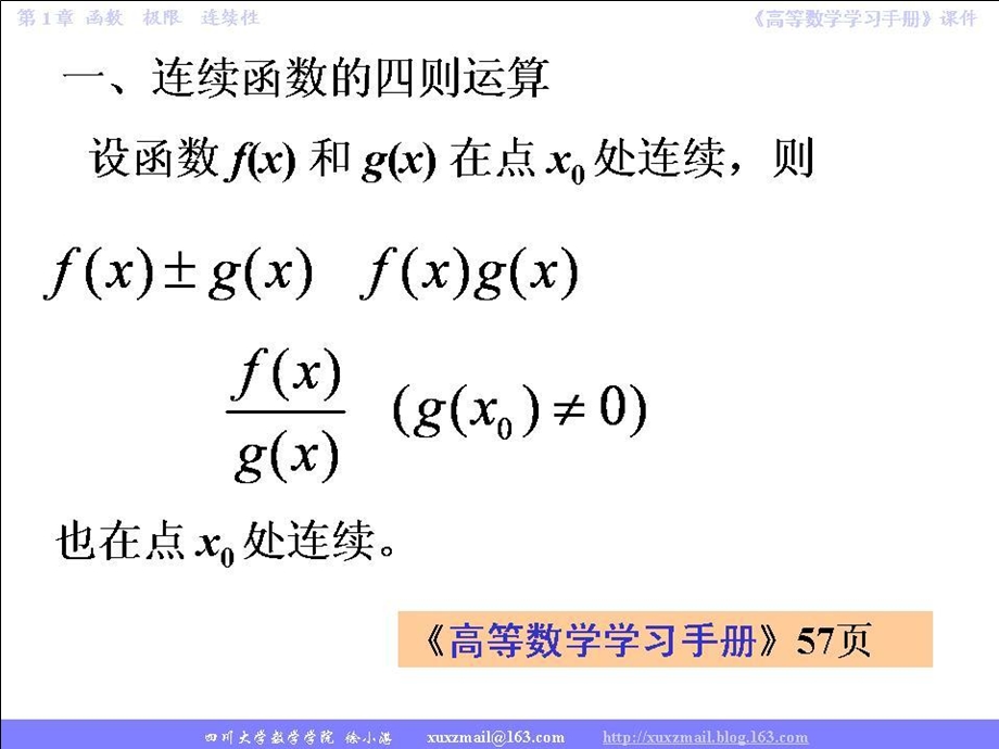 连续函数的运算(学生).ppt_第3页