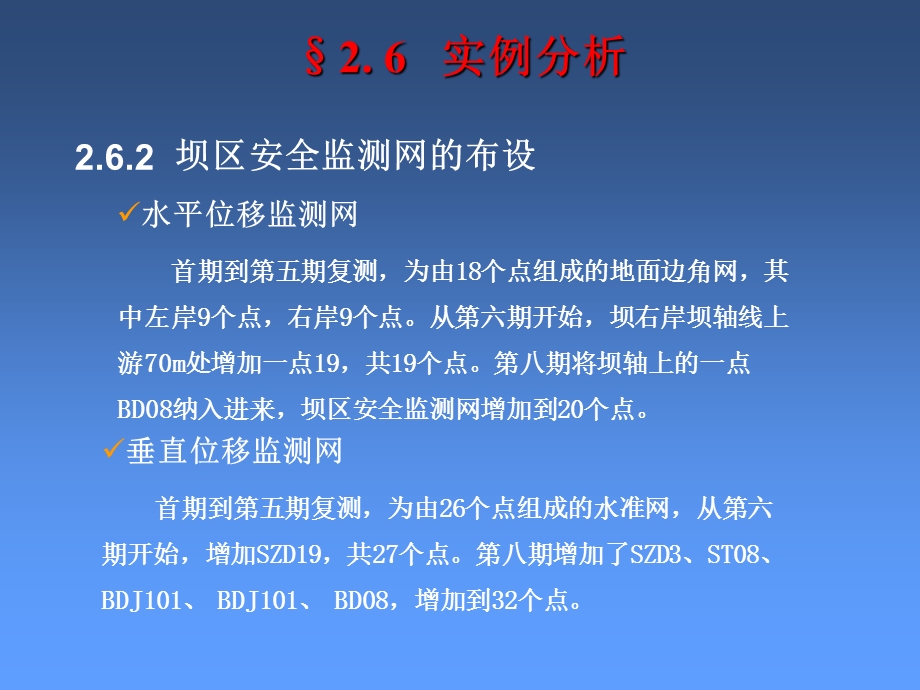 第二部分变形监测分析与预报的基础理论.ppt_第3页