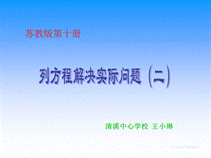 列方程解决实际问题(二.ppt