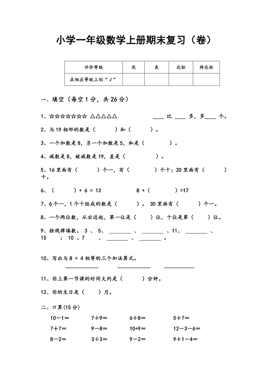 一年级数学上册期末复习(卷).doc_第1页